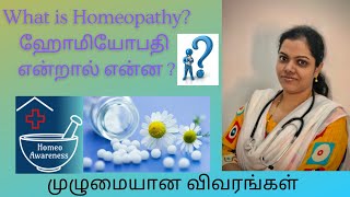 ஹோமியோபதி என்றால் என்ன  முழுமையான விவரங்கள்  What is homeopathy complete details  DrHema Vinod [upl. by Laehcar]