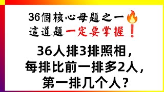 36个核心母题之一【和差问题】🔥这道题一定要掌握❗️家长数学辅导  数学思维训练  数学应用题  奥数  学习方法  解题技巧  易错必考  经典数学题 [upl. by Hayidan]