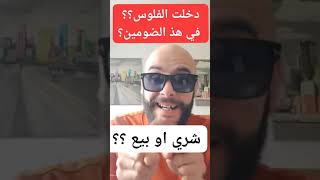 لݣاراجات لي شريت فيهم الربح 💰؟ كيفاش دخلت لهاد الدومين ؟ نعطيك السر ديالي [upl. by Magan]