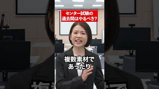 【共通テスト】共通テスト対策にセンターの過去問は使える？岡本梨奈 赤本過去問勉強法大学受験参考書共通テスト模試 [upl. by Nired720]