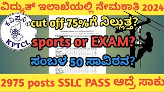 KPTCL requirement 2024👌 JSAampJPM total post 2975🙏 sslc pass only salary 50thousand kptcl govjob [upl. by Aehta]