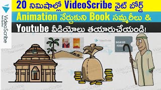 How to Create White Board Animation Videos in Telugu  VideoScribe Tutorial Telugu [upl. by Nanaj]