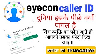 Eyecon App Kaise Use Kare  Eyecon App How To Use  Eyecon App Kaise Chalaye eyeconapp [upl. by Keverian]