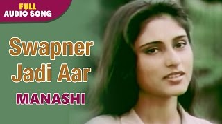 Swapner Jadi Aar  Manashi  Kishore Kumar  Bengali Love Songs [upl. by Tucky]