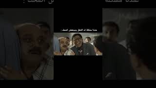 عندنا مشكله في الشغل وماينفعش اضحك [upl. by Breed]