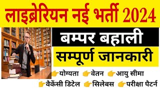 Librarian New Vacancy 2024 Notification Out नई लाइब्रेरियन भर्ती 2024 [upl. by Hnahk656]