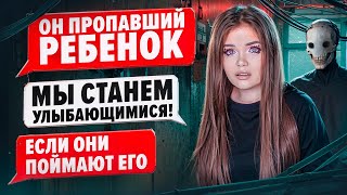 СТРАШНАЯ ПЕРЕПИСКА  УЛЫБАЮЩИЕСЯ 8 Часть [upl. by Arah]