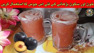 Kaaly Aloo Bukhary Ka Sharbat  Plum Juice  by chefmunawararshad  EP195 [upl. by Oisinoid]