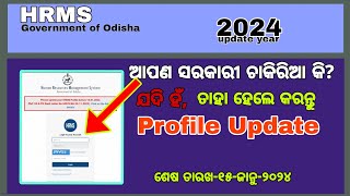 hrms odisha profile update 2024  how to profile Update HRMS portal odisha [upl. by Ahcire]