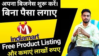 Indiamart pe apna business suru kare  online business  Indiamart  sell your products online [upl. by Whiteley]