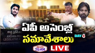 Day 4  AP Assembly Budget Session LIVE  CM Chandrababu  Deputy CM Pawan Kalyan  Telugu 70MM [upl. by Auroora561]