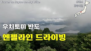 【일본일주 024】 후쿠이현 우치토미 반도 엔젤라인 라이딩  신비로운 해안선 풍경 [upl. by Binnings]