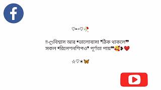 বাংলা ফেসবুক ক্যাপশন 2022  Viral Facebook Status  Sad Caption  facebook viral shorts [upl. by Firman]