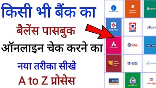 बैंक बैलेंस चेक ऑनलाइन करने का नया तरीका  bank balance check kaise kare online [upl. by Hyozo]