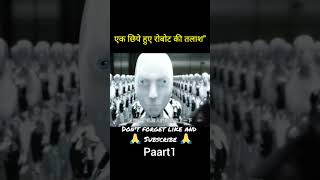 एक छिपे हुए रोबोट की तलाशshorts shortsfeed [upl. by Nafets576]