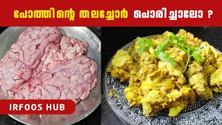 Beef Brain Fry  halachor varattiyath  Beef Brain recipe malayalam  പോത്തിന്റെ തലച്ചോർ വരട്ടിയത് [upl. by Suneya]