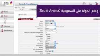 STC  كيفية ضبط اعدادات شبكة اللاسلكية في مودم STC 007  How to set STC 007 modem settings [upl. by Salaidh]