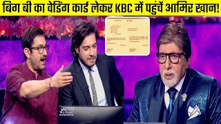 KBC 16 Aamir Khan and Junaid Khan in KBC hotseatAmitabh Bachchan birthday special Episode Promo [upl. by Eilrak]