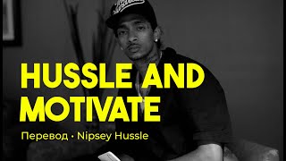 Nipsey Hussle  Hussle and Motivate rus sub перевод на русский [upl. by Joyann4]