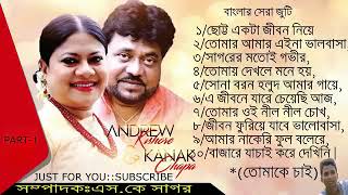 Part1 Tomake Chai Andrew kishore konok chapa 2020তোমাকে চাই এন্ড্রু কিশোর কনক চাঁপা ২০২০ [upl. by Adal]