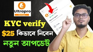 ultrapro exchange KYC verify  ultrapro exchange new update  ultrapro exchange account verify [upl. by Adley771]