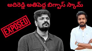 Adireddy Biggest BiggBoss Scam Exposed  Mahidhar [upl. by Wicks]