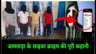 Jamtara Scam Cyber Criminals of Jamtara Customer Care Fraud Call shorts Scammers of Jamtara [upl. by Gore]