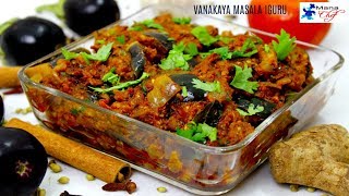 Vankaya Masala Iguru Recipe In Telugu [upl. by Anairotciv]