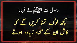 Hadith in urdu  Prophet Muhammad SAW  Hadees Sharif  Hadees of sahih bukhari [upl. by Johann]