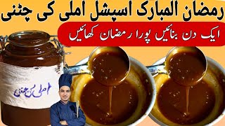 Imli Ki Chutney RecipeRamzan Special Chutney For ChaatChef M Afzal [upl. by Thill]