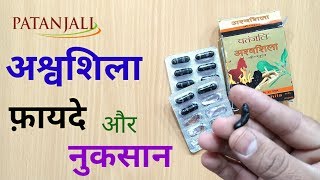 Patanjali Ashwashila Capsule Benefits amp Uses In Hindi By My Healthy India [upl. by Beitch762]