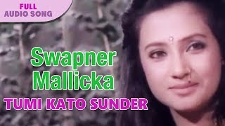 Swapner Mallicka  Amit Kumar Anupama Deshpandey  Tumi Kato Sunder  Bengali Movie Songs [upl. by Suoirred]