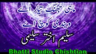 Mahi Jhang Teyar A Pai Chaldi Coch  Saleem Akhtar Saleemi  Super Hit Song [upl. by Aivalf]