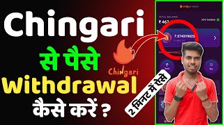 Chingari App से पैसे withdrawal कैसे करें  How to withdraw chingari money 🤑 [upl. by Dasa]