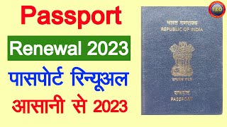 Passport Renewal 2023  Passport Renewal Kaise Kare  How To Renewal Passport 2023 [upl. by Cioban200]