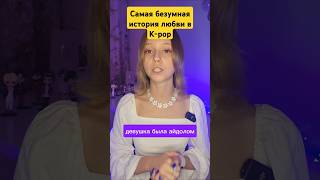 Самая безумная история любви в Kpop yg blackpink babymonster bigbang 2ne1 treasure [upl. by Yenaj]