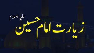 Ziarat Imam Hussain  Ziarat Waris  19 Ramadan Amaal  زیارت امام حسین [upl. by Ifill]