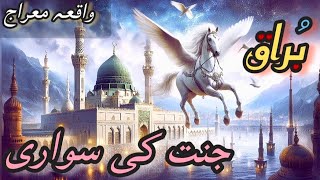 Waqya e meraj aur Buraq ki sawari  Buraq Ki Sawari  Afshans Voice [upl. by Ramsden]