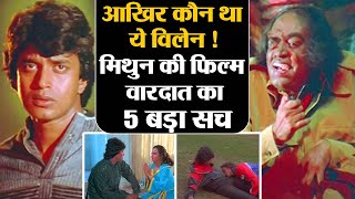 Mithun Chakraborty की फिल्म Wardat का कौन था विलेन जानें असली नाम फिल्म के 5 सच  FilmiSafar [upl. by Whitehouse]