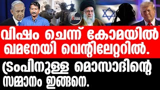 Israel ട്രംപിന്റെ ആ പ്രതികാര കഥ [upl. by Metts]