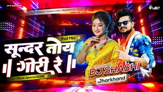 Kamar Kare Lapa Lap Troll Mix By Dj Shashi Jharkhand [upl. by Eycal787]