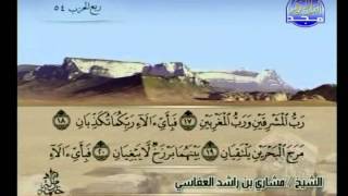 الجزء السابع والعشرون من القرأن الكريم الكريم للشيخ مشاري راشد العفاسي كاملا الختمة المرتلة [upl. by Turpin830]