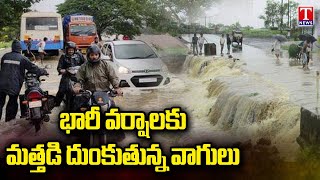 Special Report On Karimnagar Heavy Rains  Public Problems  T News [upl. by Ramona]