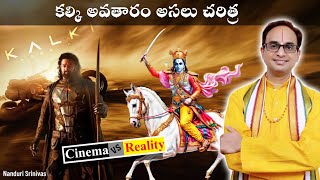 కల్కి అసలైన కథ  Kalki real complete story  Nanduri Srinivas [upl. by Hinda]