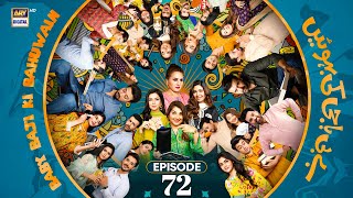 Baby Baji Ki Bahuwain Episode 72  3 Dec 2024 Eng Sub  ARY Digital [upl. by Jan122]