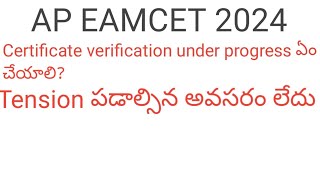 AP EAMCET 2024 certificates verification under progresscertificate verification issue [upl. by Attelahs]