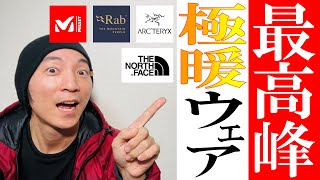 【アウトドア防寒ウェア】最高品質ダウン中綿ジャケットを生地屋が語る！ [upl. by Laurens]