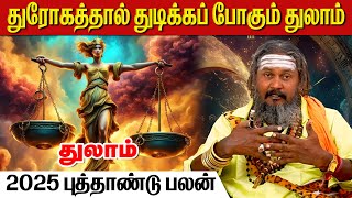 துலாம் 2025 புத்தாண்டு பலன்  KGF  துலாம்  thulam  RasiPalan  Rasi  Tamil  God [upl. by Casabonne]