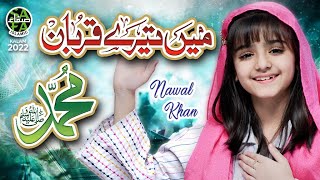 Nawal Khan  New Naat 2022  Main Tere Qurban Muhammad  Official Video  Safa Islamic [upl. by Wainwright]