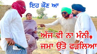 ਨੂੰਹ ਸਹੁਰੇ ਤੇ ਲੋਕਾ ਦਾ ਸ਼ੱਕ ਲਏ ਮੋਟਰ ਤੋ ਚੱਕ… new video jatt babe bandra to comedy video 2024 [upl. by Nikkie]